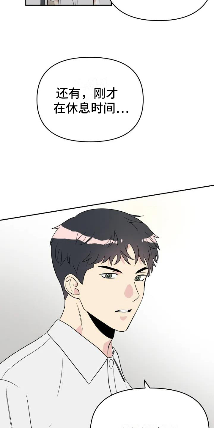 《不良接触》漫画最新章节第3章：担忧免费下拉式在线观看章节第【8】张图片