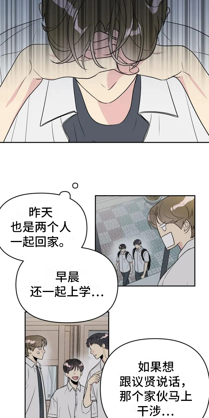 《不良接触》漫画最新章节第3章：担忧免费下拉式在线观看章节第【9】张图片