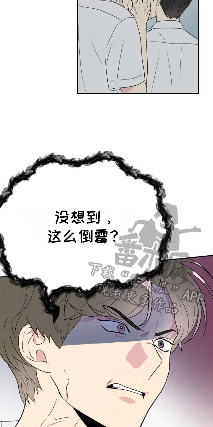 《不良接触》漫画最新章节第5章：争吵免费下拉式在线观看章节第【12】张图片