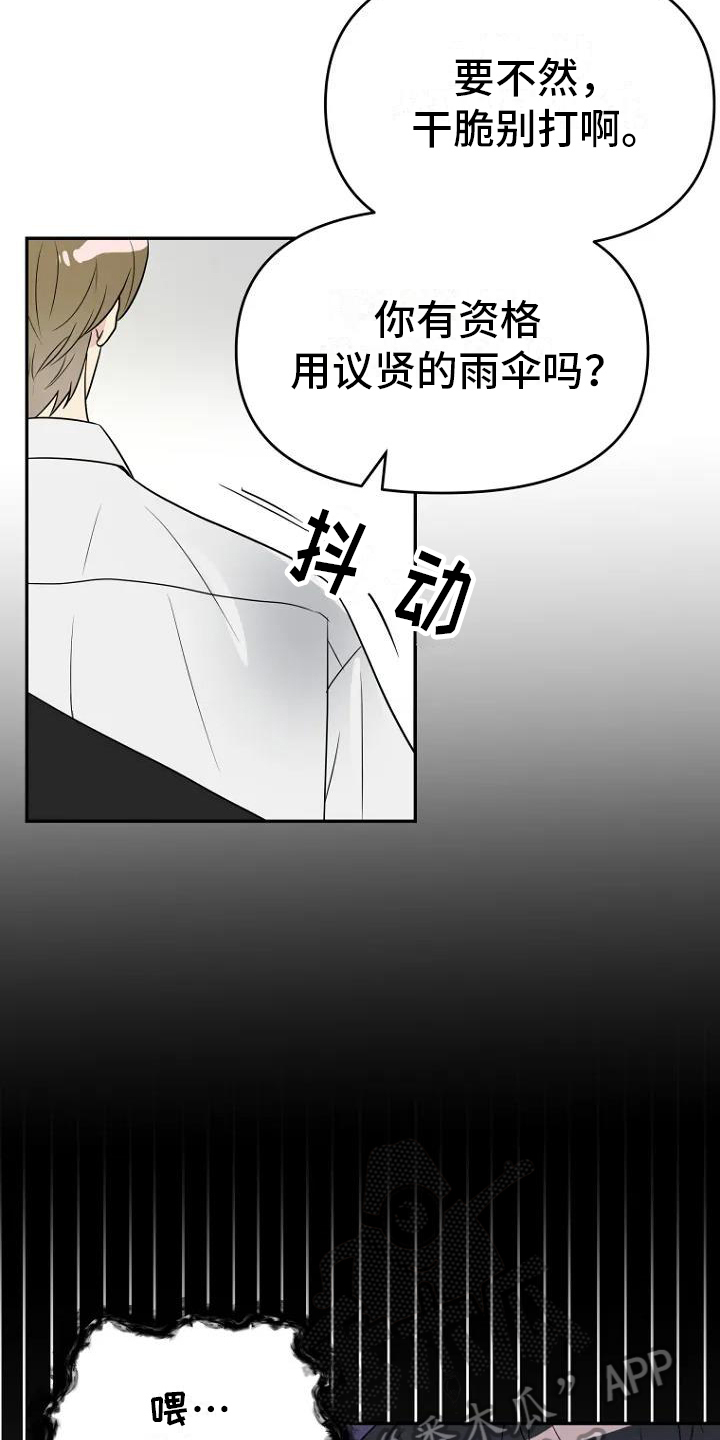 《不良接触》漫画最新章节第5章：争吵免费下拉式在线观看章节第【14】张图片