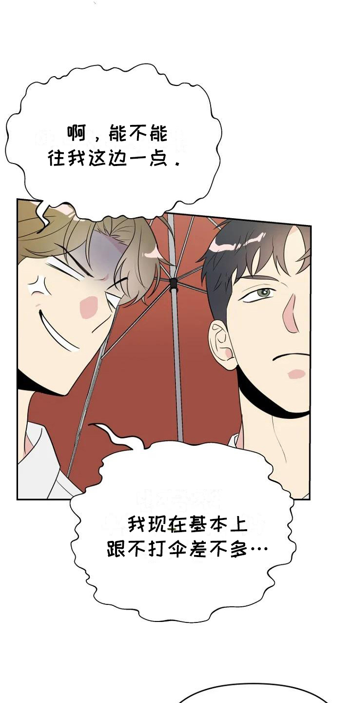 《不良接触》漫画最新章节第5章：争吵免费下拉式在线观看章节第【15】张图片