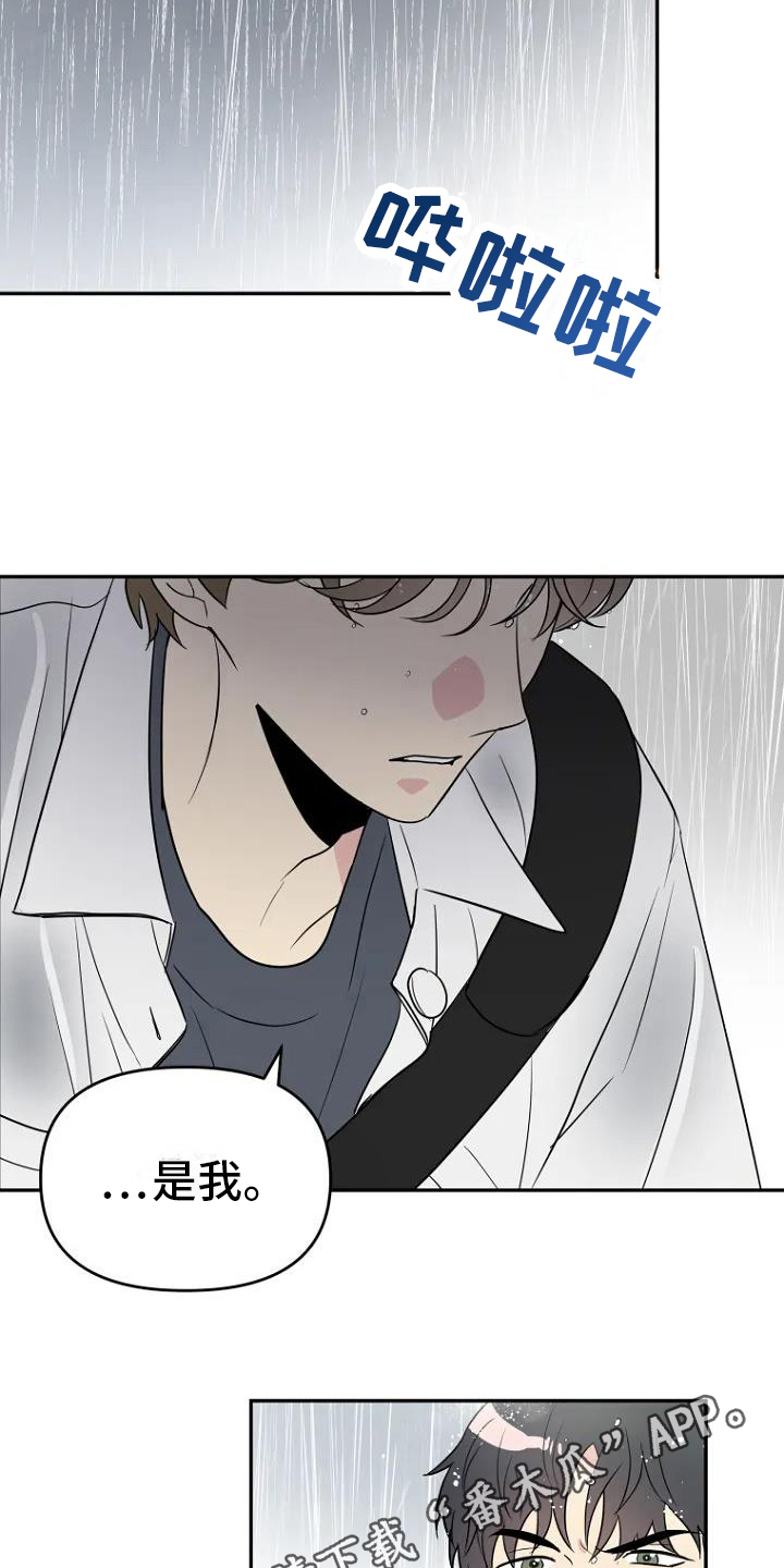 《不良接触》漫画最新章节第5章：争吵免费下拉式在线观看章节第【2】张图片