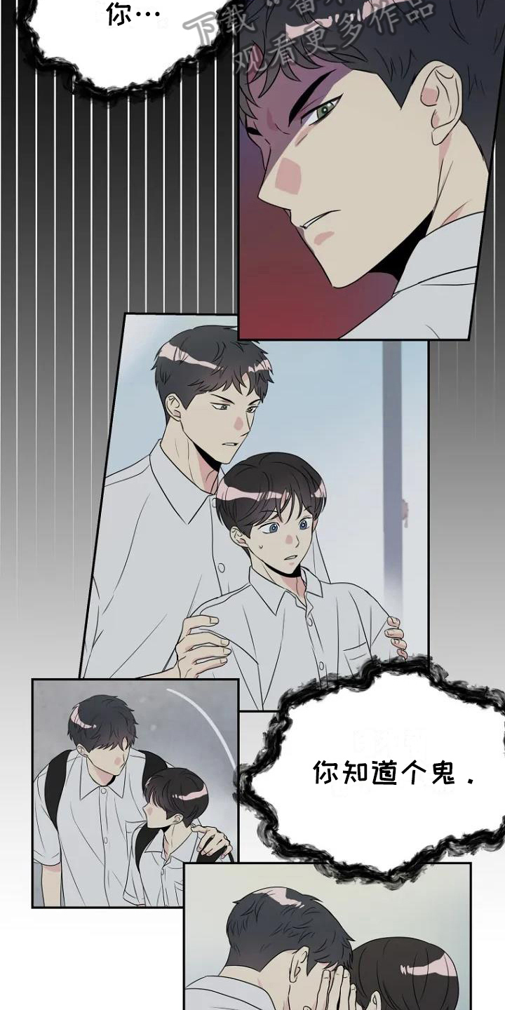 《不良接触》漫画最新章节第5章：争吵免费下拉式在线观看章节第【13】张图片