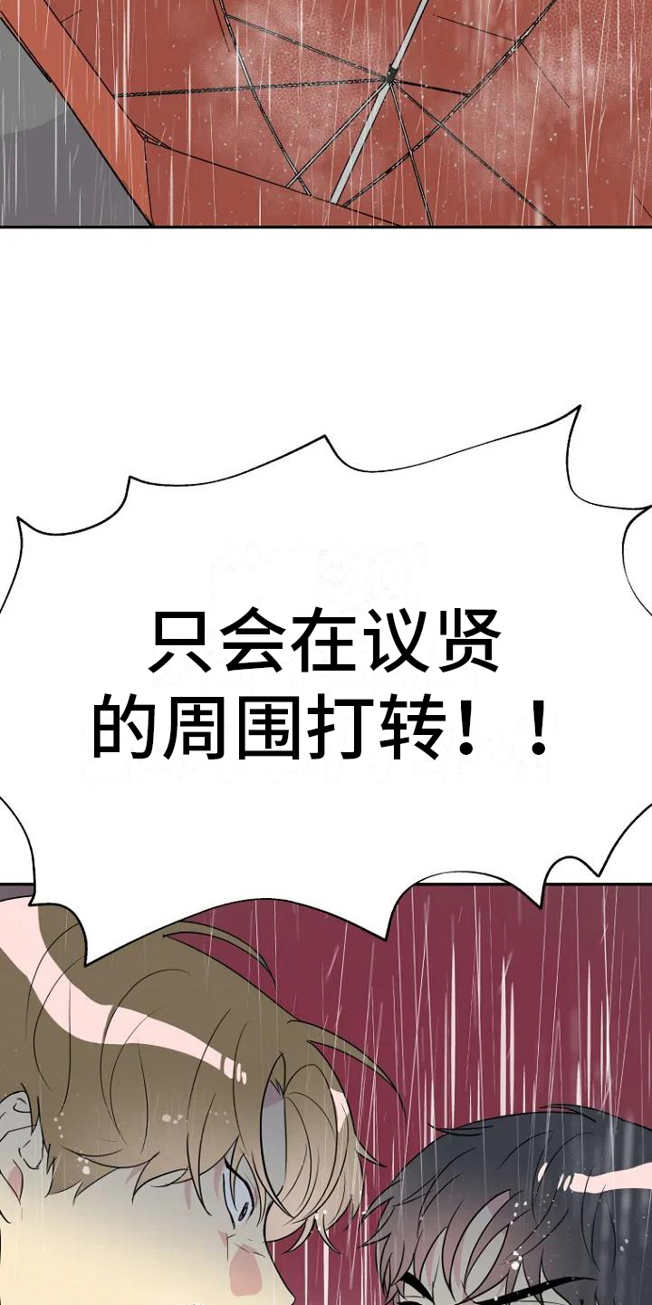 《不良接触》漫画最新章节第5章：争吵免费下拉式在线观看章节第【5】张图片