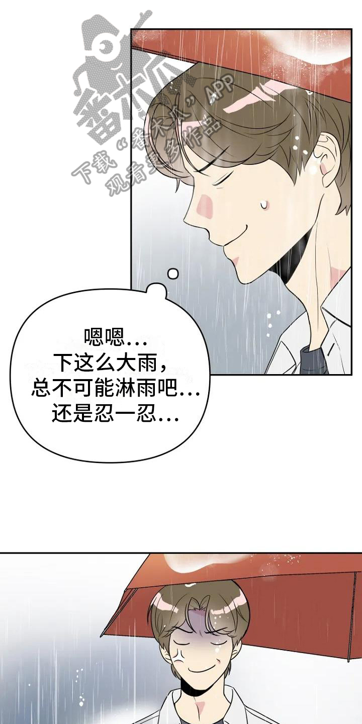 《不良接触》漫画最新章节第5章：争吵免费下拉式在线观看章节第【18】张图片