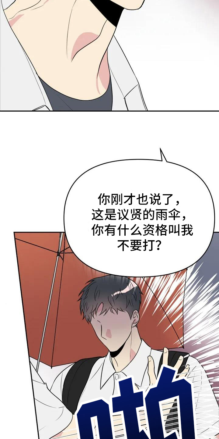 《不良接触》漫画最新章节第5章：争吵免费下拉式在线观看章节第【11】张图片