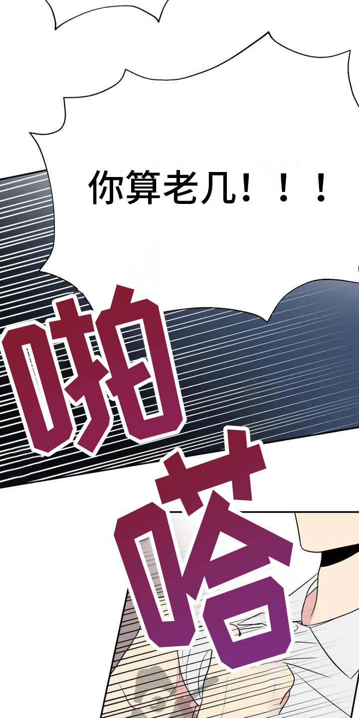 《不良接触》漫画最新章节第5章：争吵免费下拉式在线观看章节第【7】张图片