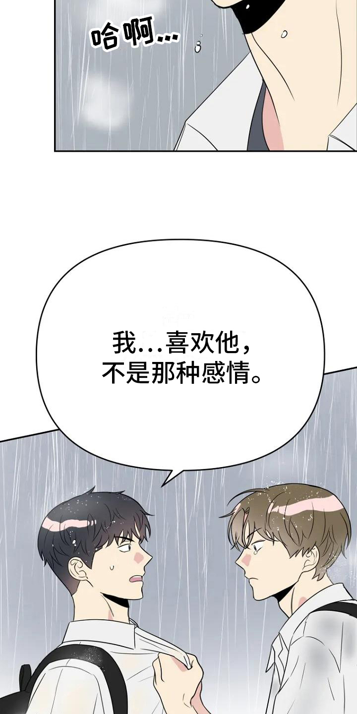 《不良接触》漫画最新章节第6章：曝光免费下拉式在线观看章节第【13】张图片