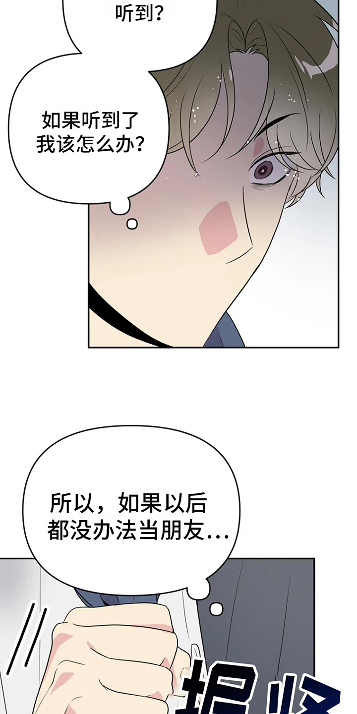 《不良接触》漫画最新章节第6章：曝光免费下拉式在线观看章节第【2】张图片