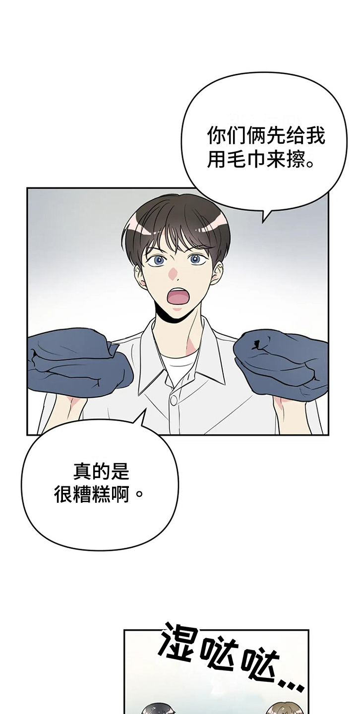 《不良接触》漫画最新章节第6章：曝光免费下拉式在线观看章节第【5】张图片