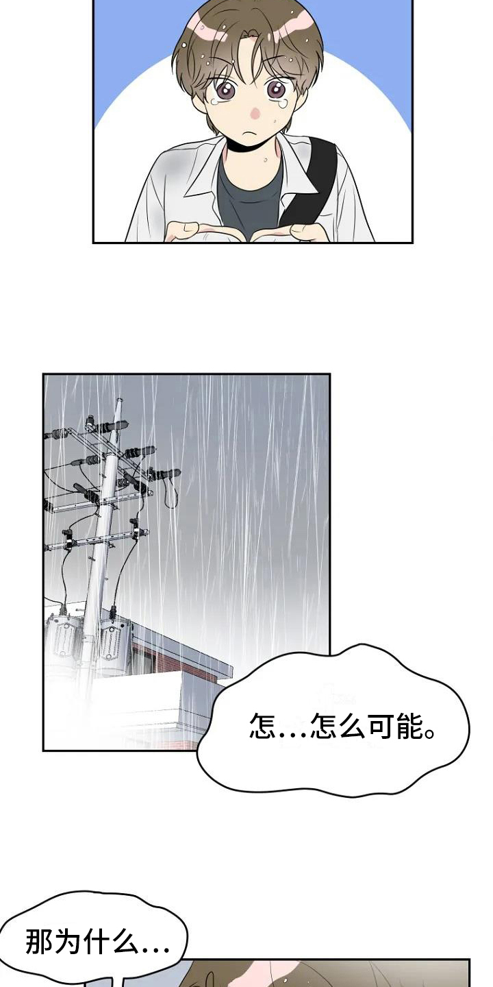 《不良接触》漫画最新章节第6章：曝光免费下拉式在线观看章节第【10】张图片