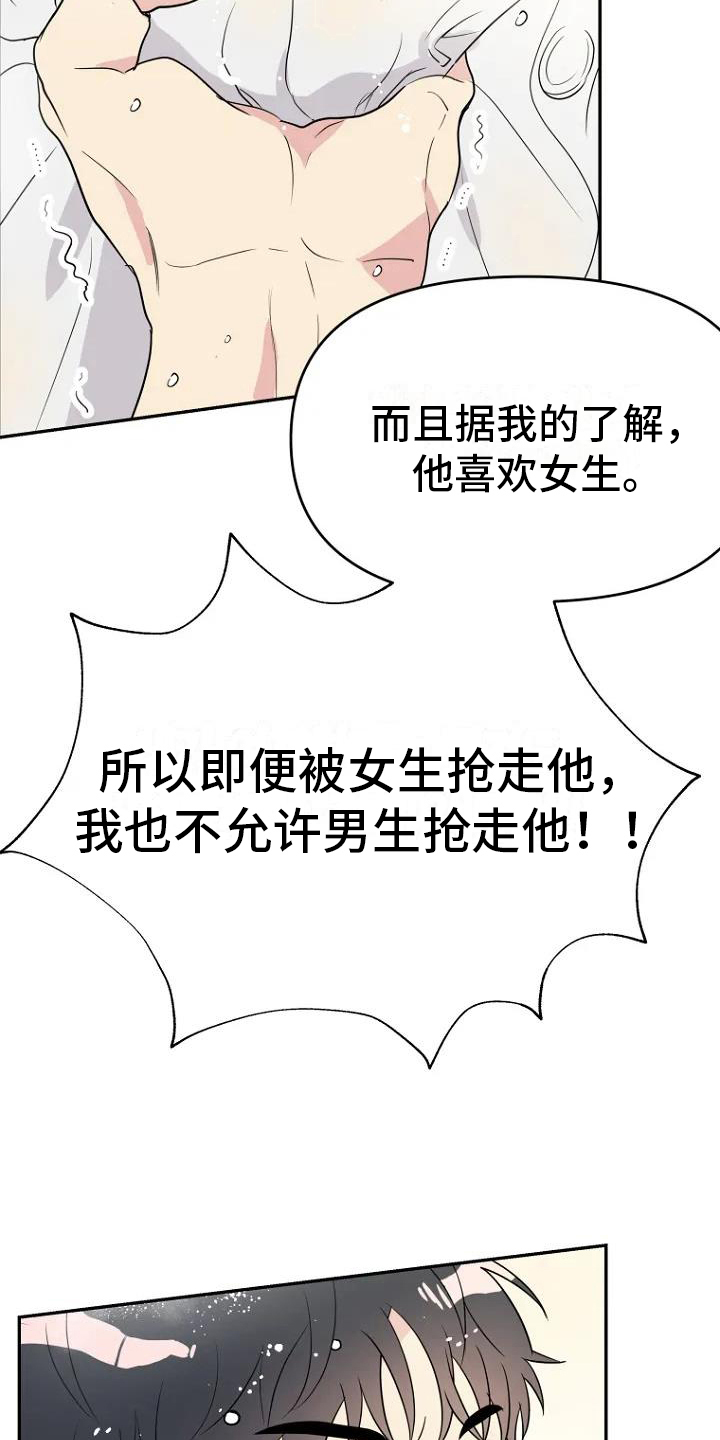 《不良接触》漫画最新章节第6章：曝光免费下拉式在线观看章节第【15】张图片