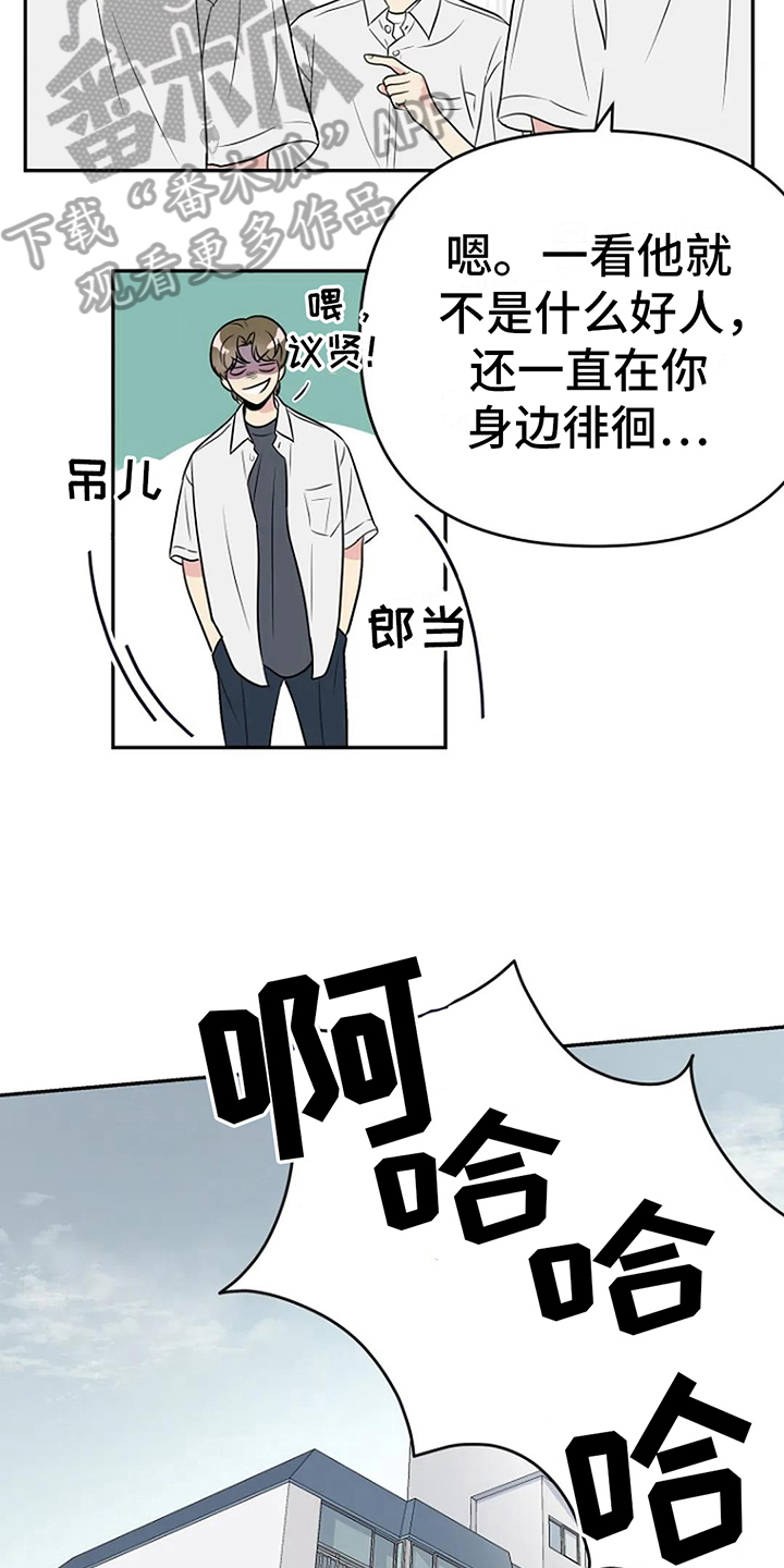 《不良接触》漫画最新章节第7章：误会免费下拉式在线观看章节第【11】张图片