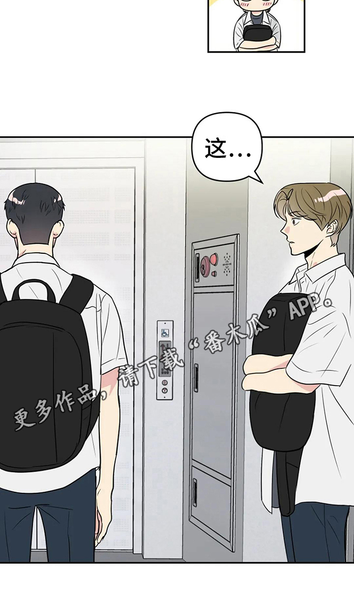 《不良接触》漫画最新章节第7章：误会免费下拉式在线观看章节第【1】张图片