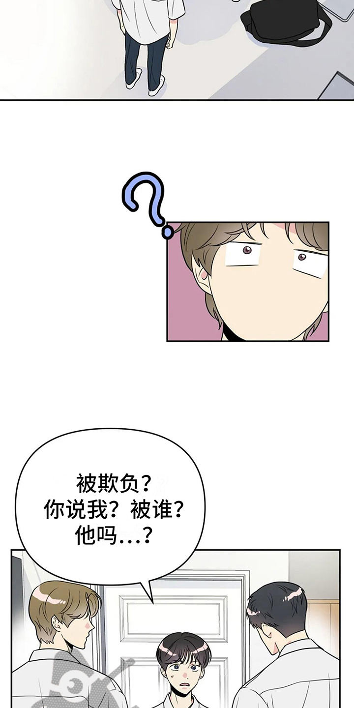 《不良接触》漫画最新章节第7章：误会免费下拉式在线观看章节第【12】张图片