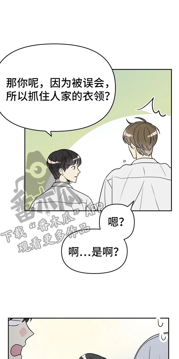 《不良接触》漫画最新章节第7章：误会免费下拉式在线观看章节第【7】张图片