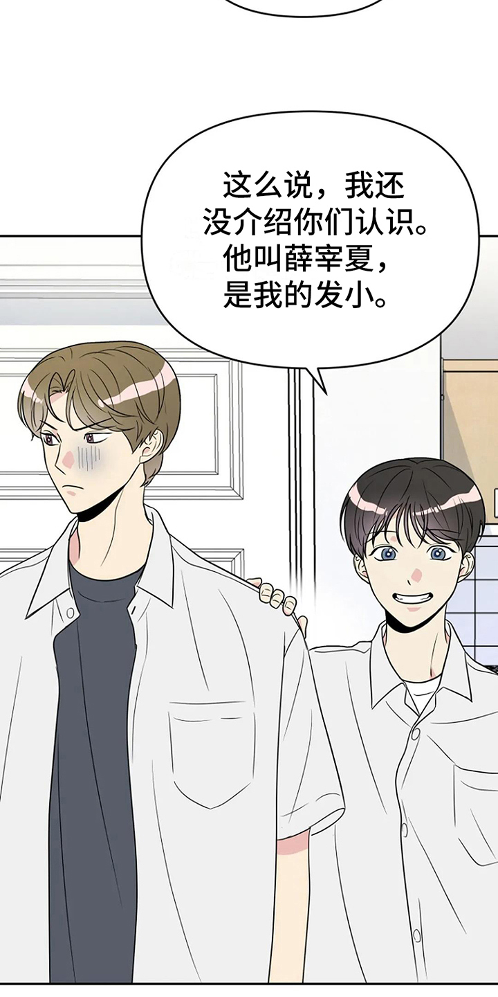 《不良接触》漫画最新章节第7章：误会免费下拉式在线观看章节第【8】张图片