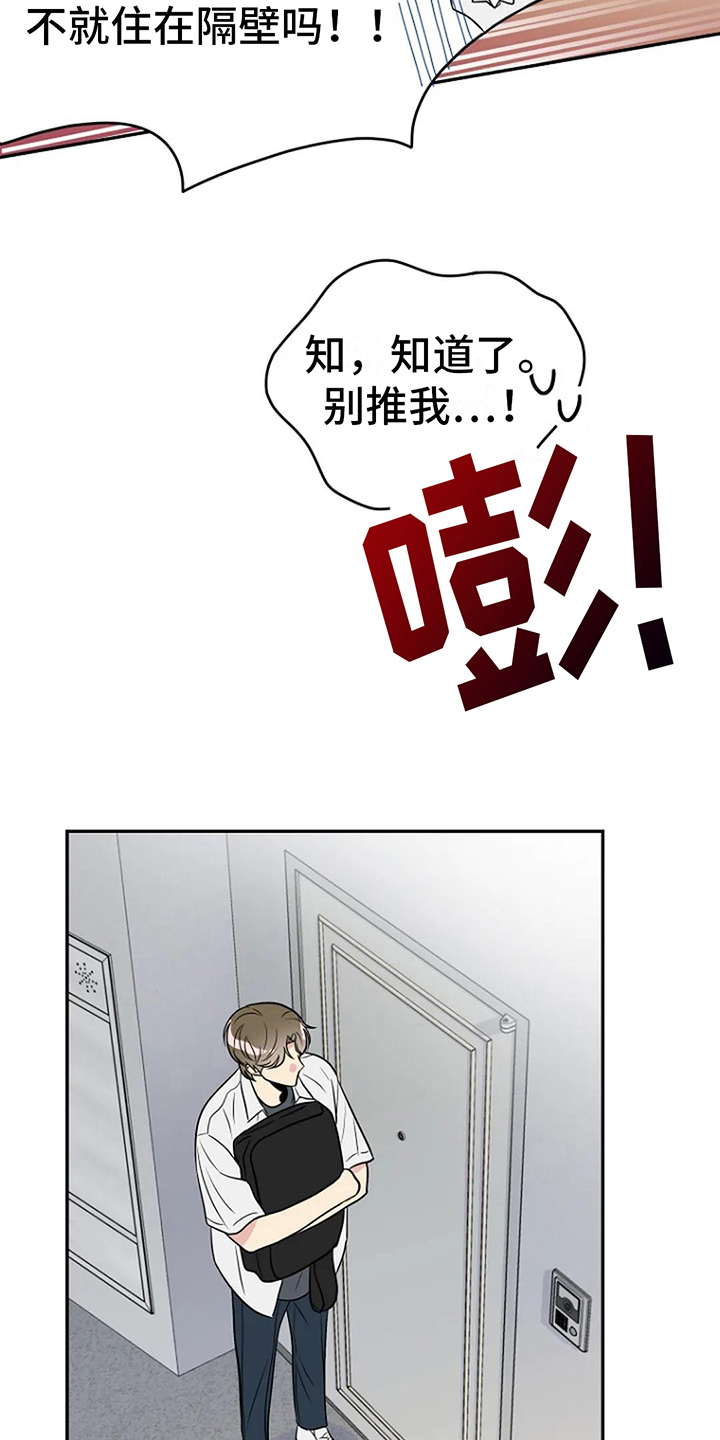 《不良接触》漫画最新章节第7章：误会免费下拉式在线观看章节第【3】张图片