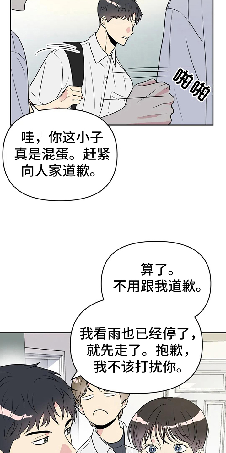 《不良接触》漫画最新章节第7章：误会免费下拉式在线观看章节第【6】张图片