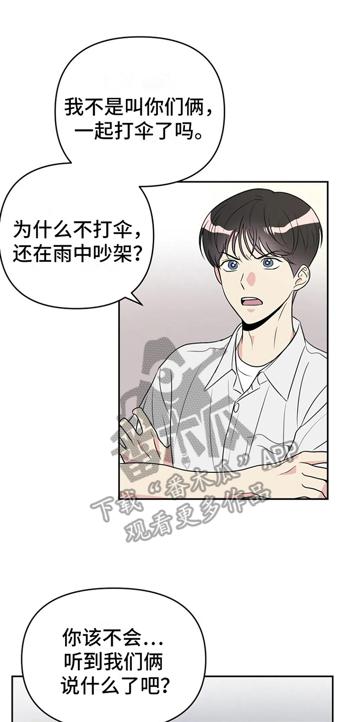 《不良接触》漫画最新章节第7章：误会免费下拉式在线观看章节第【19】张图片