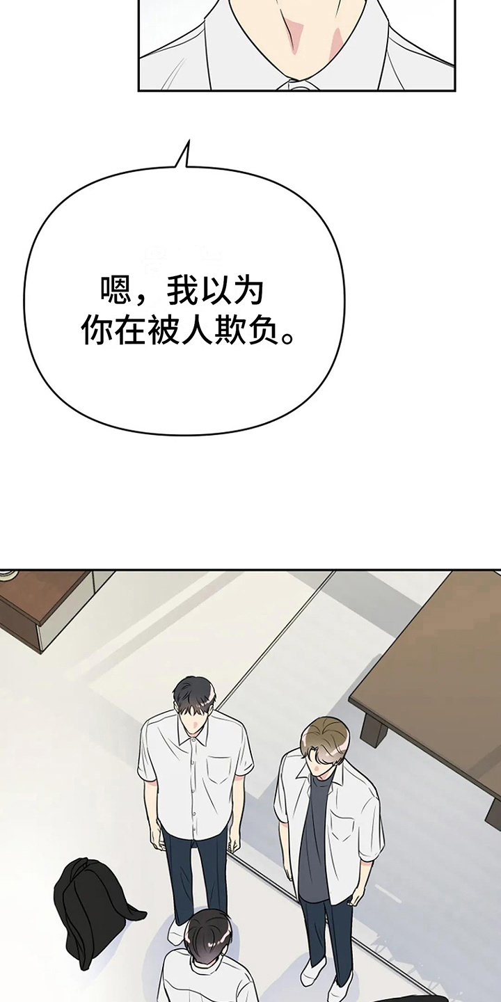 《不良接触》漫画最新章节第7章：误会免费下拉式在线观看章节第【13】张图片