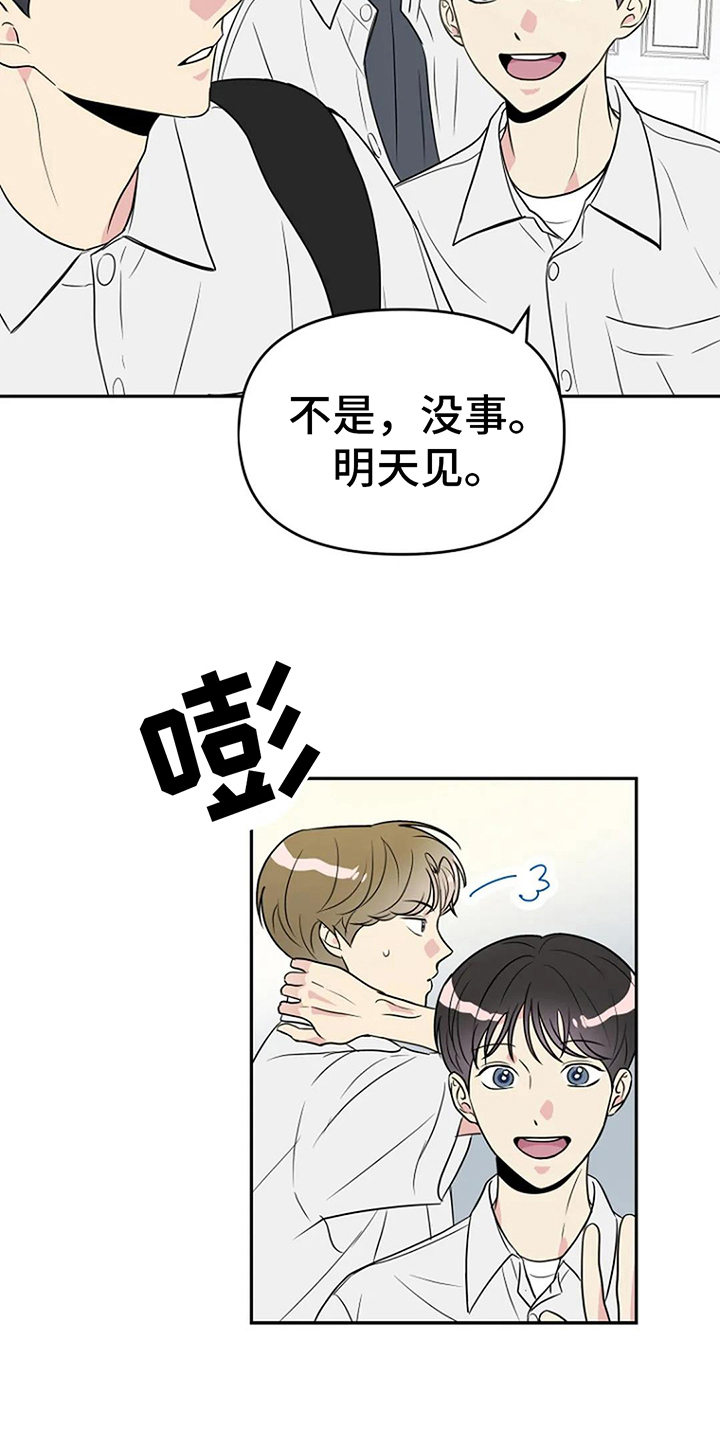 《不良接触》漫画最新章节第7章：误会免费下拉式在线观看章节第【5】张图片