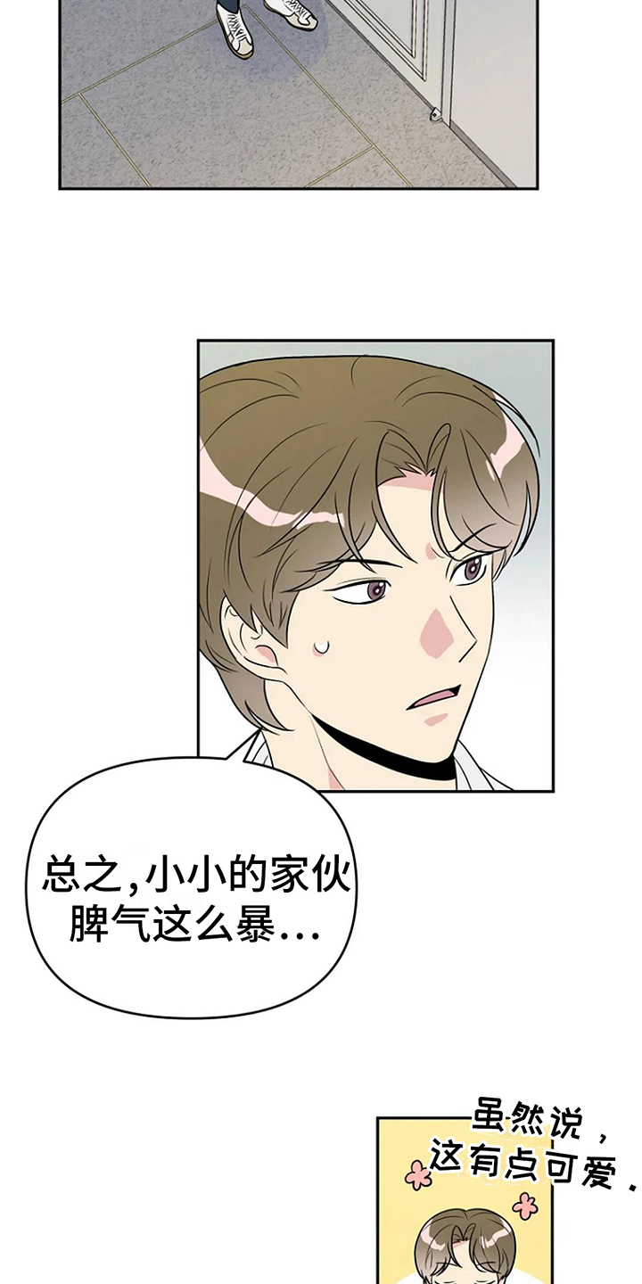 《不良接触》漫画最新章节第7章：误会免费下拉式在线观看章节第【2】张图片