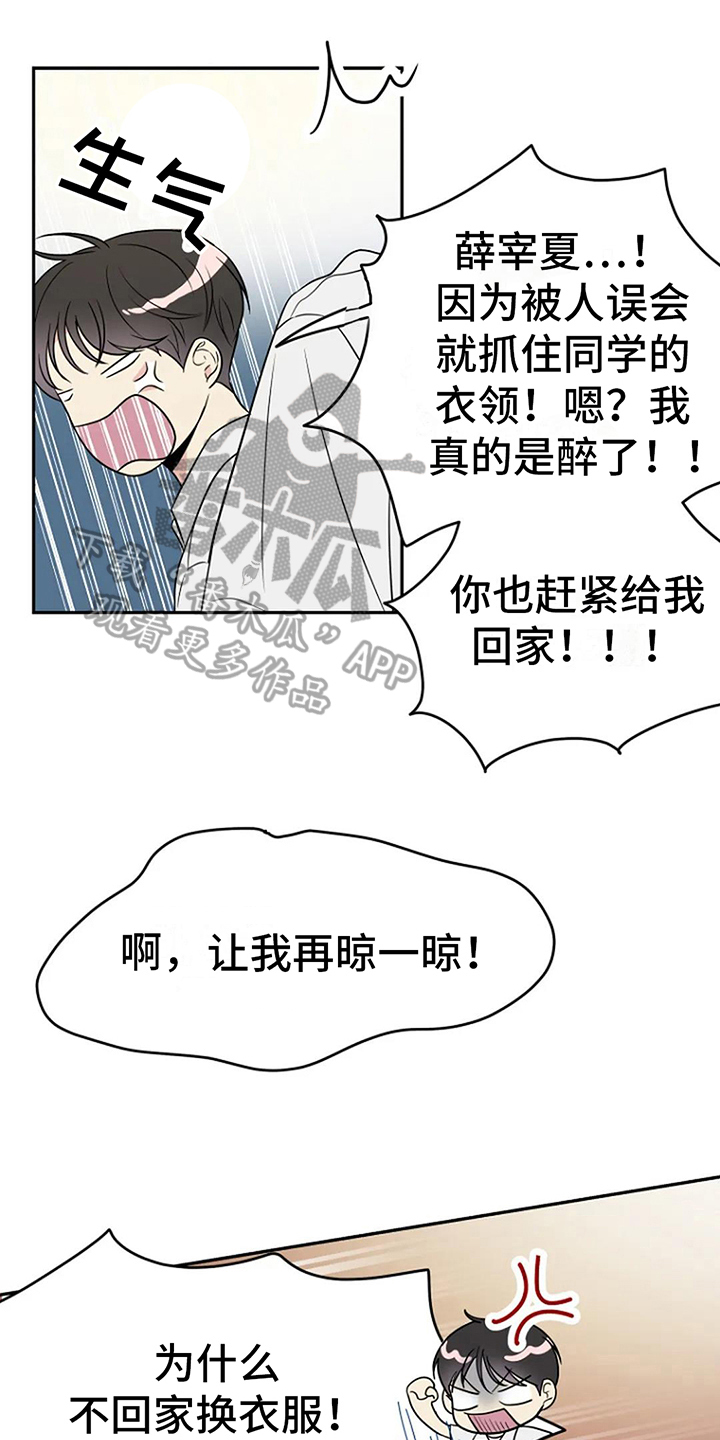 《不良接触》漫画最新章节第7章：误会免费下拉式在线观看章节第【4】张图片