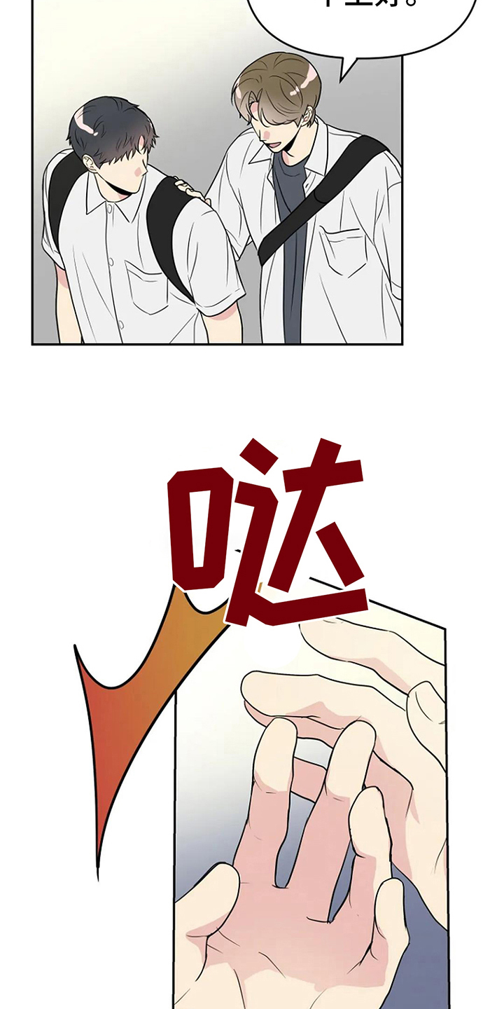 《不良接触》漫画最新章节第8章：距离免费下拉式在线观看章节第【5】张图片