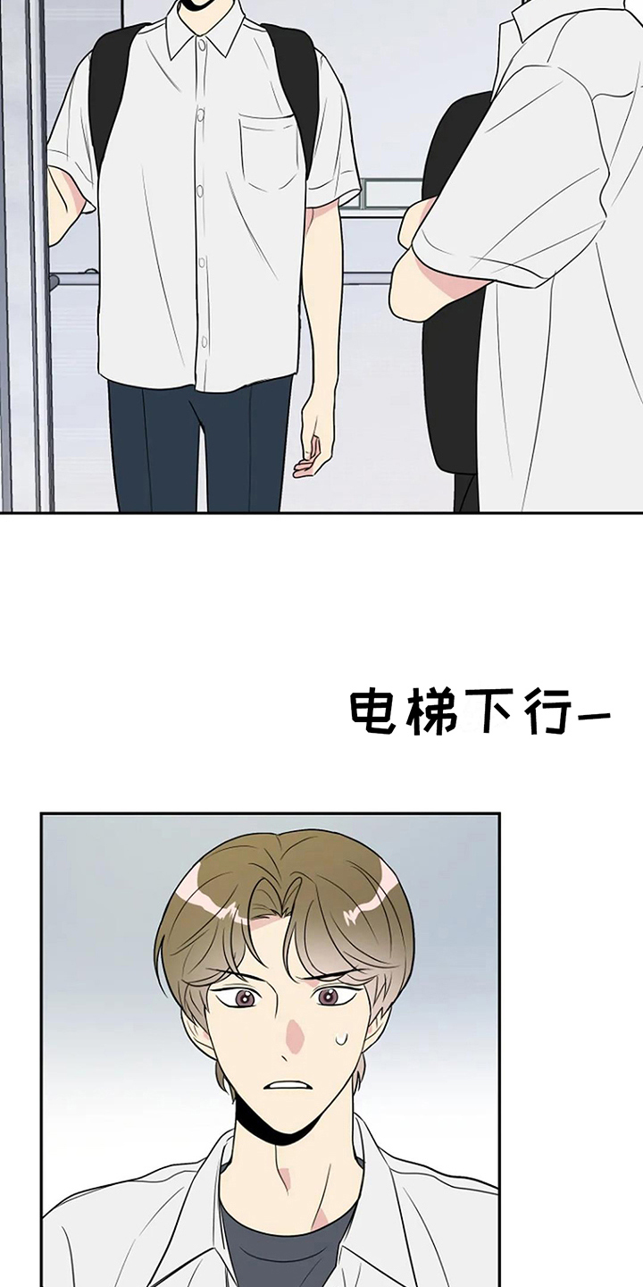 《不良接触》漫画最新章节第8章：距离免费下拉式在线观看章节第【16】张图片