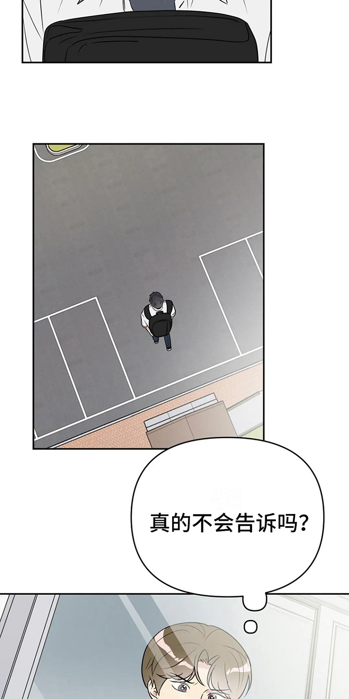 《不良接触》漫画最新章节第8章：距离免费下拉式在线观看章节第【15】张图片