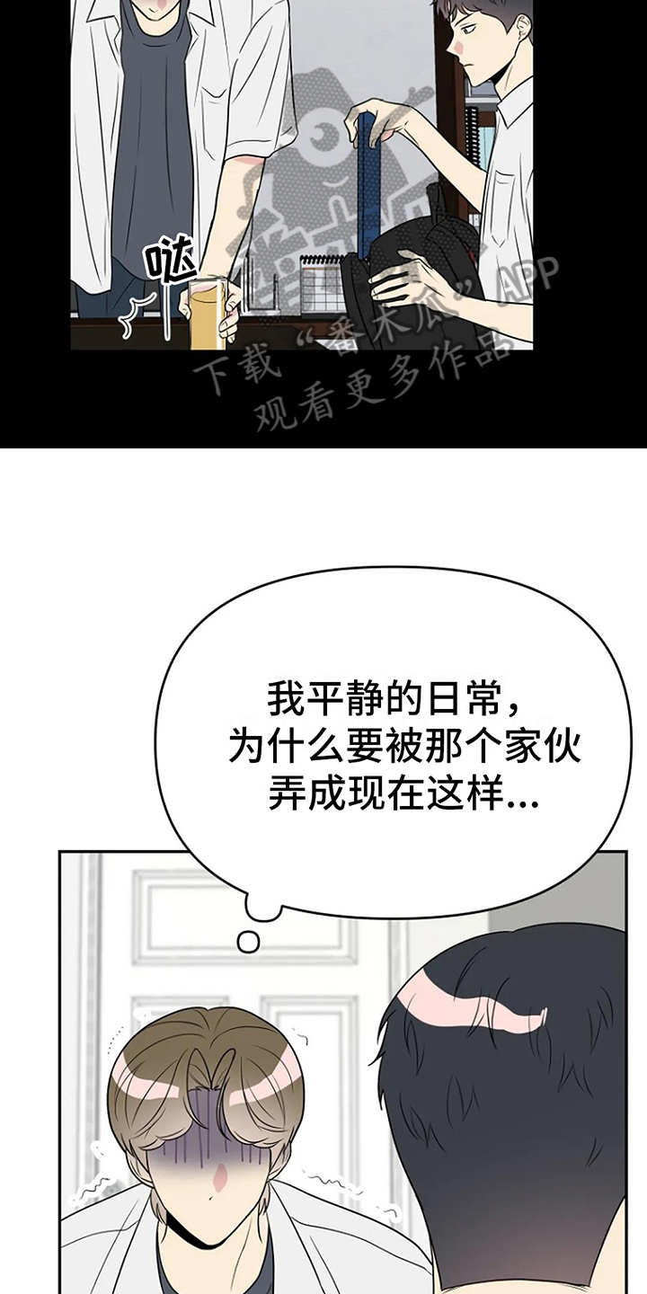 《不良接触》漫画最新章节第11章：同班免费下拉式在线观看章节第【11】张图片