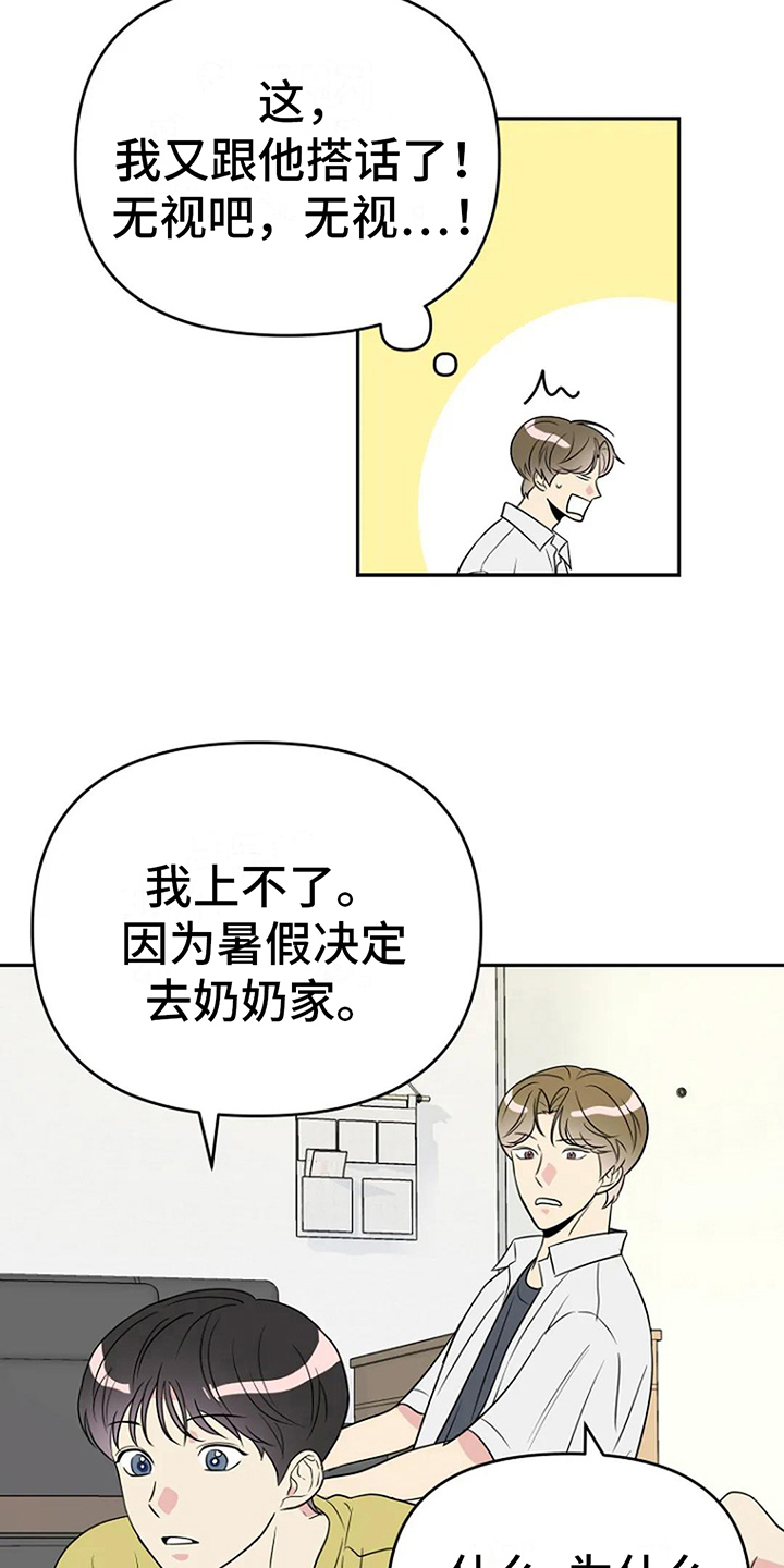 《不良接触》漫画最新章节第11章：同班免费下拉式在线观看章节第【7】张图片