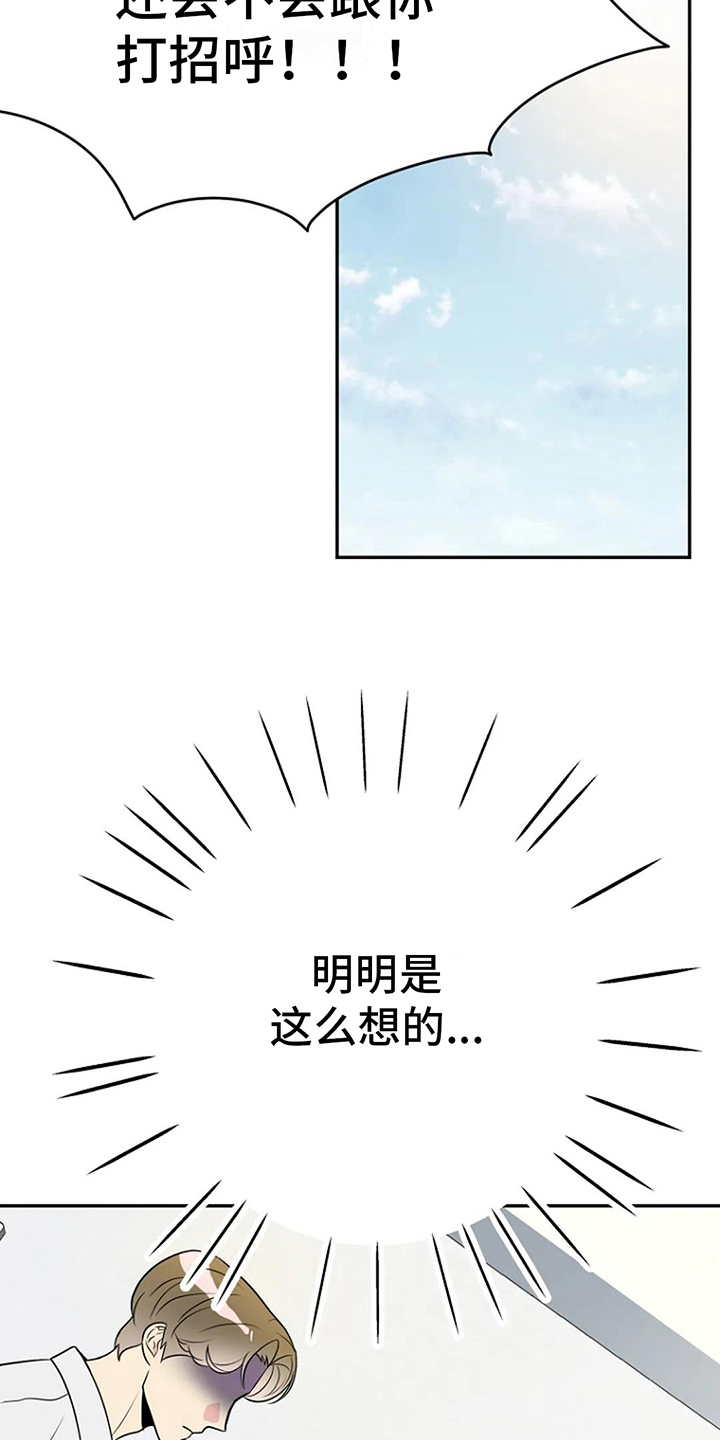 《不良接触》漫画最新章节第11章：同班免费下拉式在线观看章节第【18】张图片