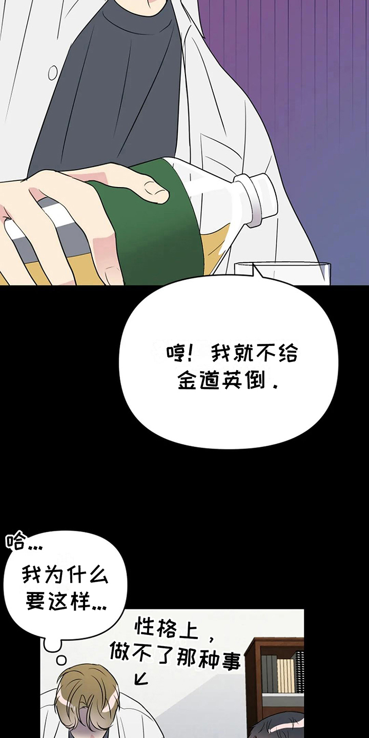 《不良接触》漫画最新章节第11章：同班免费下拉式在线观看章节第【12】张图片