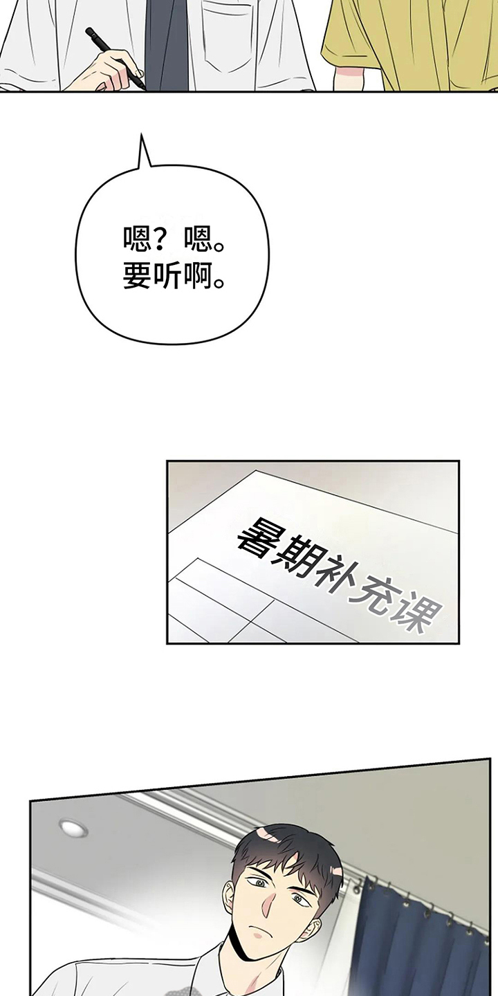 《不良接触》漫画最新章节第11章：同班免费下拉式在线观看章节第【9】张图片