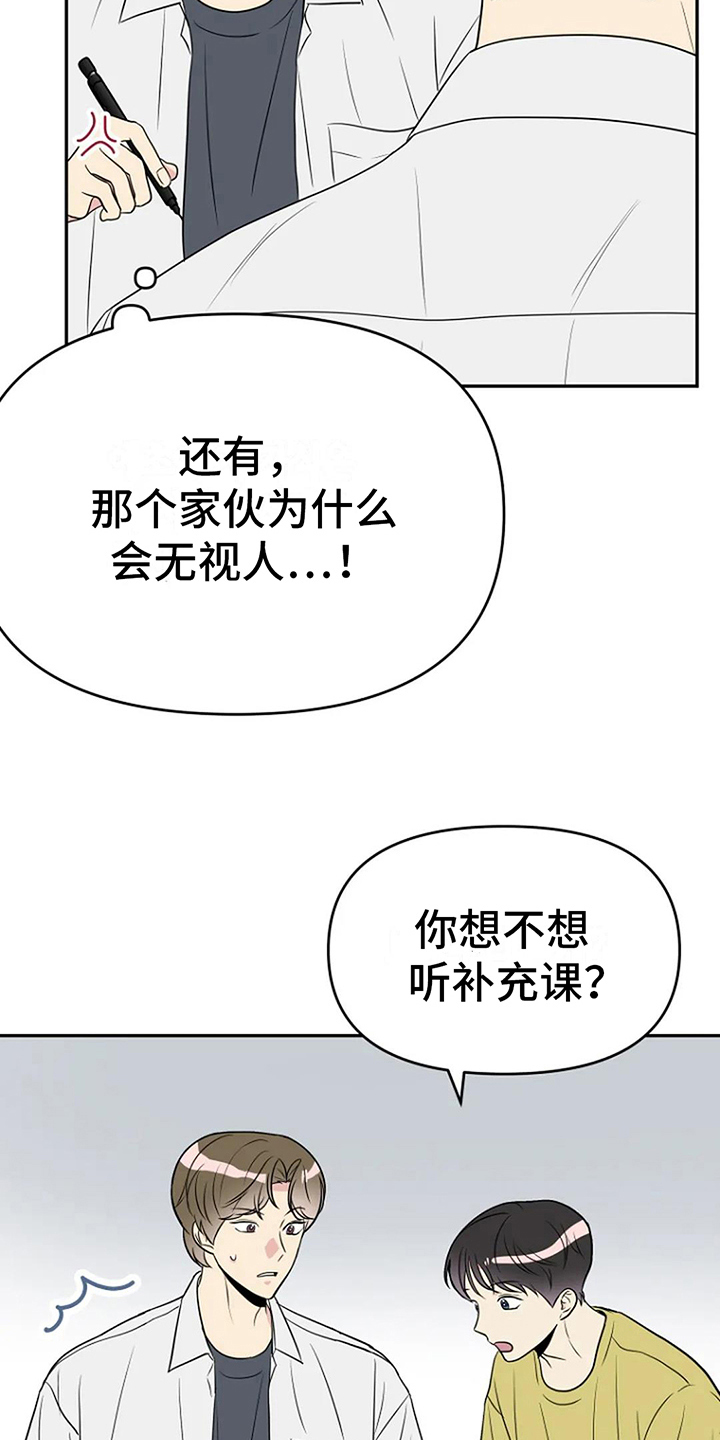 《不良接触》漫画最新章节第11章：同班免费下拉式在线观看章节第【10】张图片