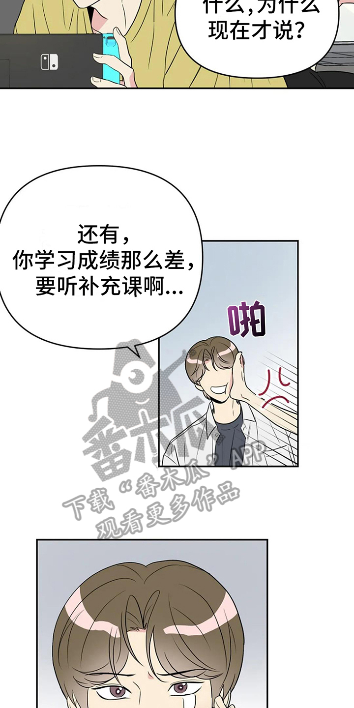 《不良接触》漫画最新章节第11章：同班免费下拉式在线观看章节第【6】张图片