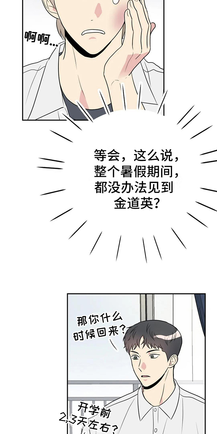 《不良接触》漫画最新章节第11章：同班免费下拉式在线观看章节第【5】张图片