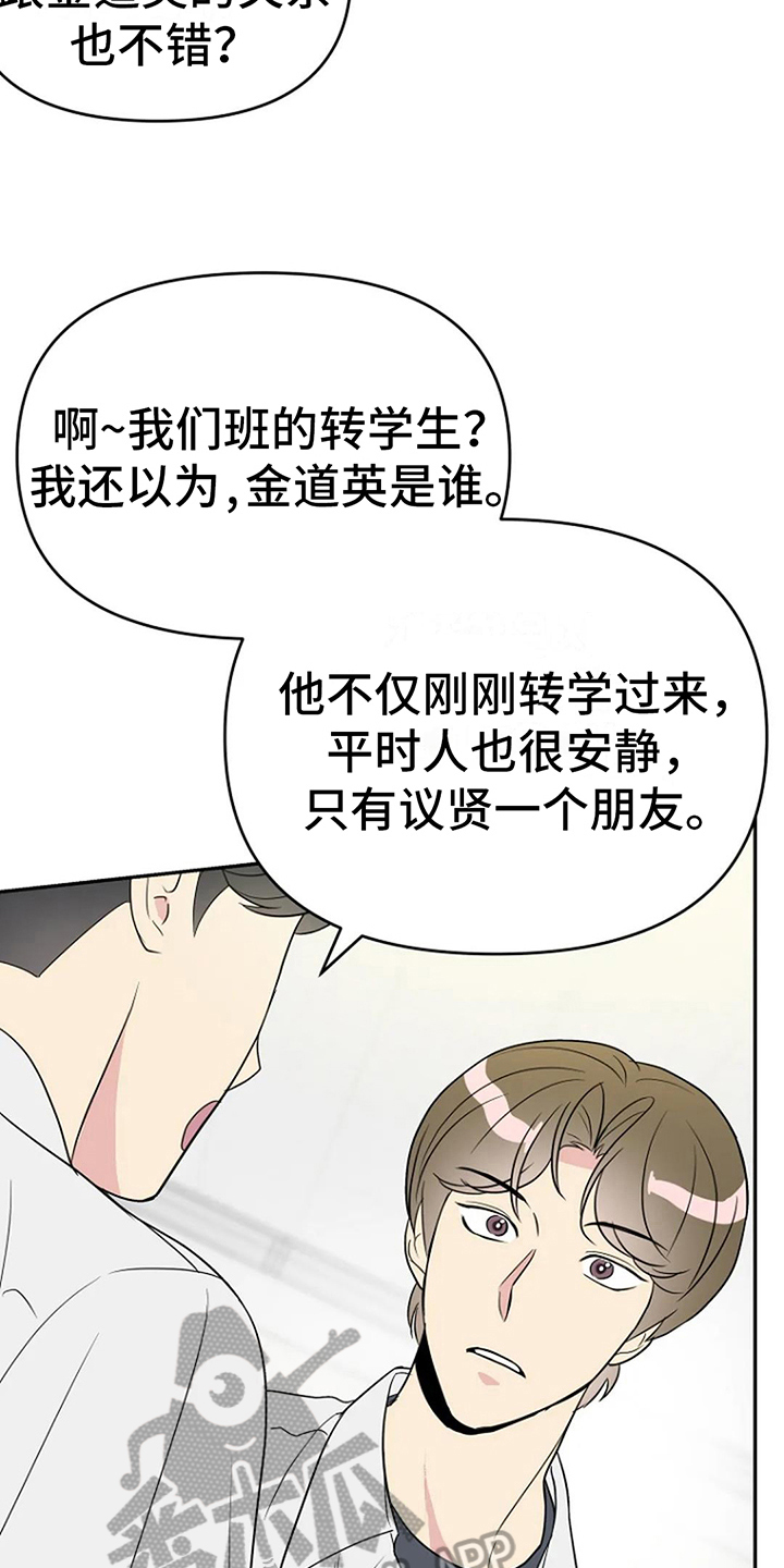 《不良接触》漫画最新章节第12章：认真免费下拉式在线观看章节第【14】张图片