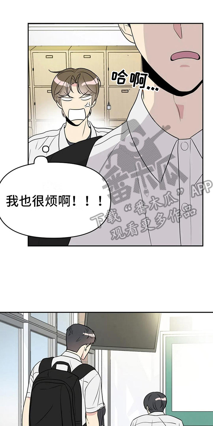 《不良接触》漫画最新章节第12章：认真免费下拉式在线观看章节第【19】张图片