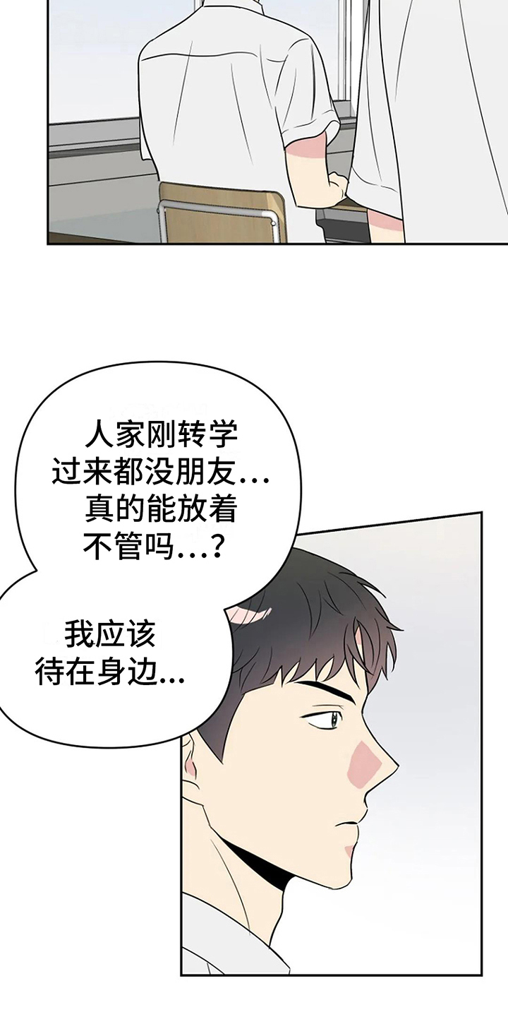 《不良接触》漫画最新章节第12章：认真免费下拉式在线观看章节第【12】张图片