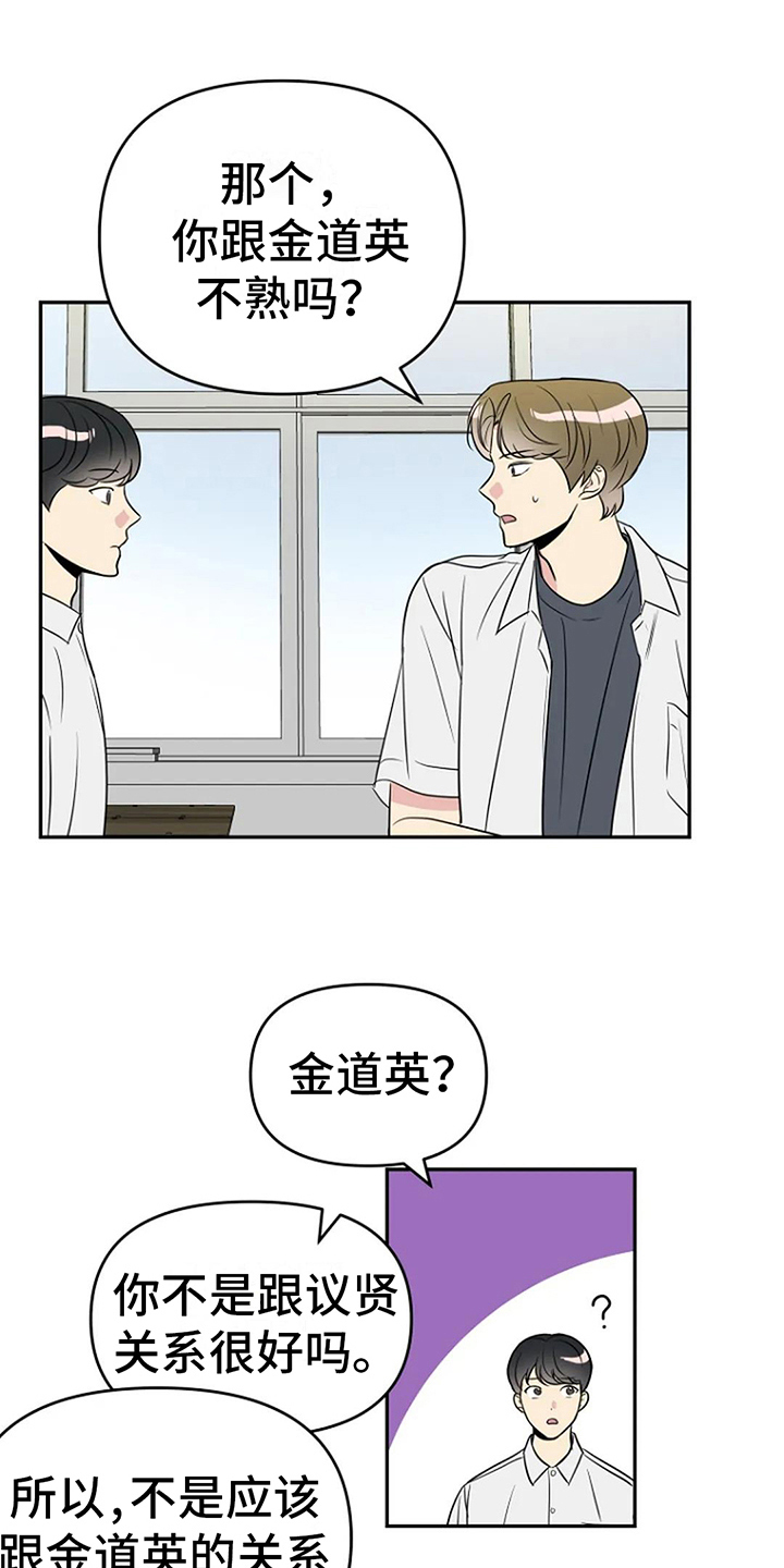 《不良接触》漫画最新章节第12章：认真免费下拉式在线观看章节第【15】张图片