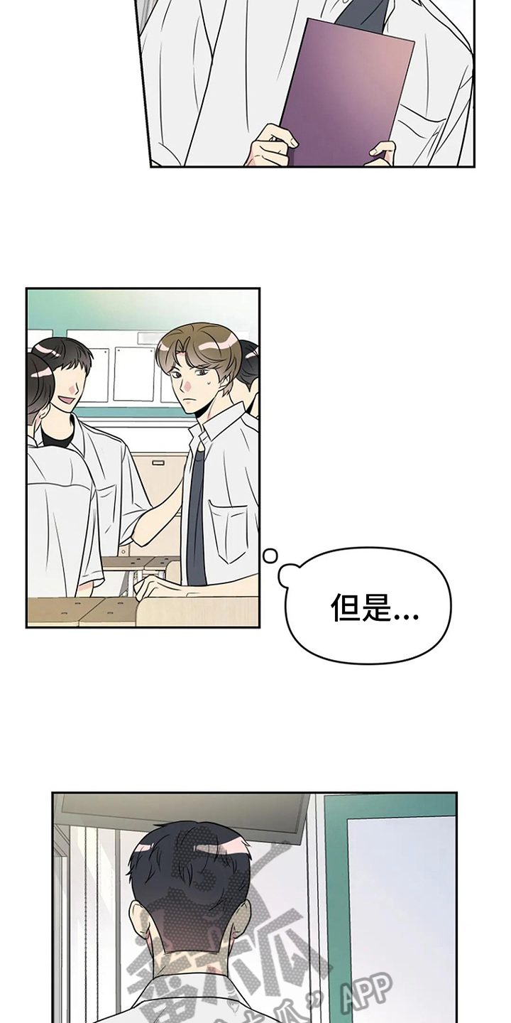 《不良接触》漫画最新章节第12章：认真免费下拉式在线观看章节第【17】张图片