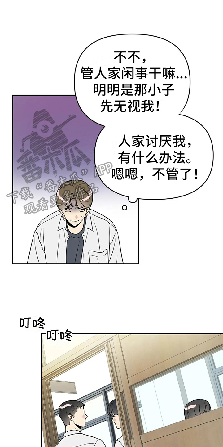 《不良接触》漫画最新章节第12章：认真免费下拉式在线观看章节第【11】张图片