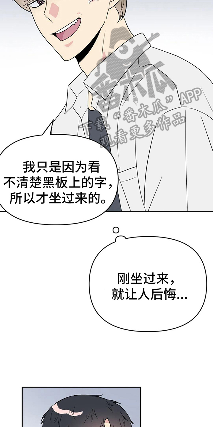 《不良接触》漫画最新章节第12章：认真免费下拉式在线观看章节第【7】张图片