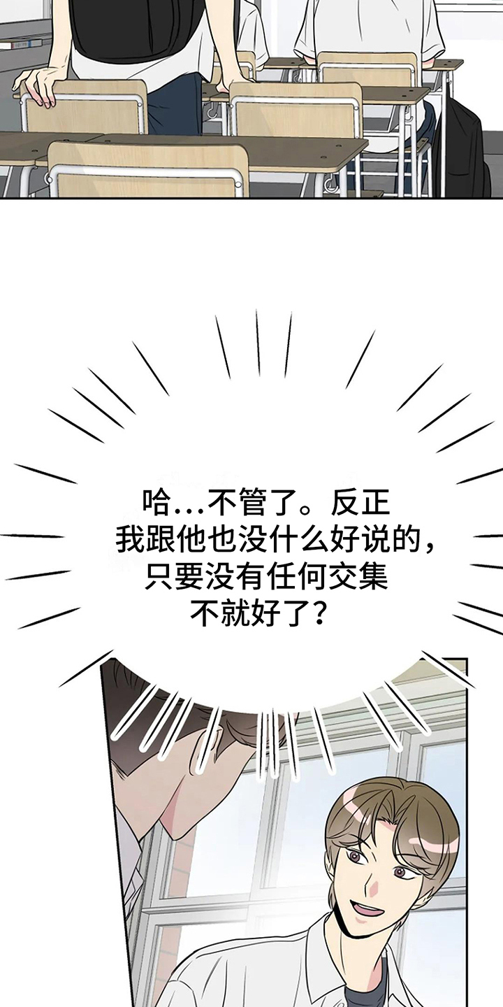 《不良接触》漫画最新章节第12章：认真免费下拉式在线观看章节第【18】张图片