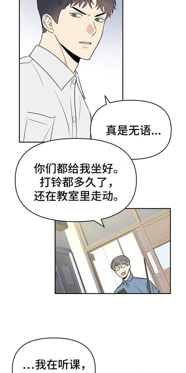 《不良接触》漫画最新章节第12章：认真免费下拉式在线观看章节第【6】张图片