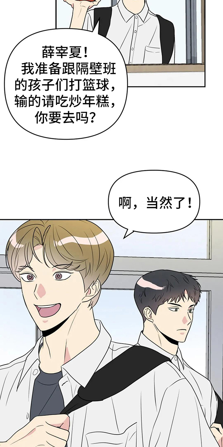 《不良接触》漫画最新章节第13章：邀请免费下拉式在线观看章节第【18】张图片