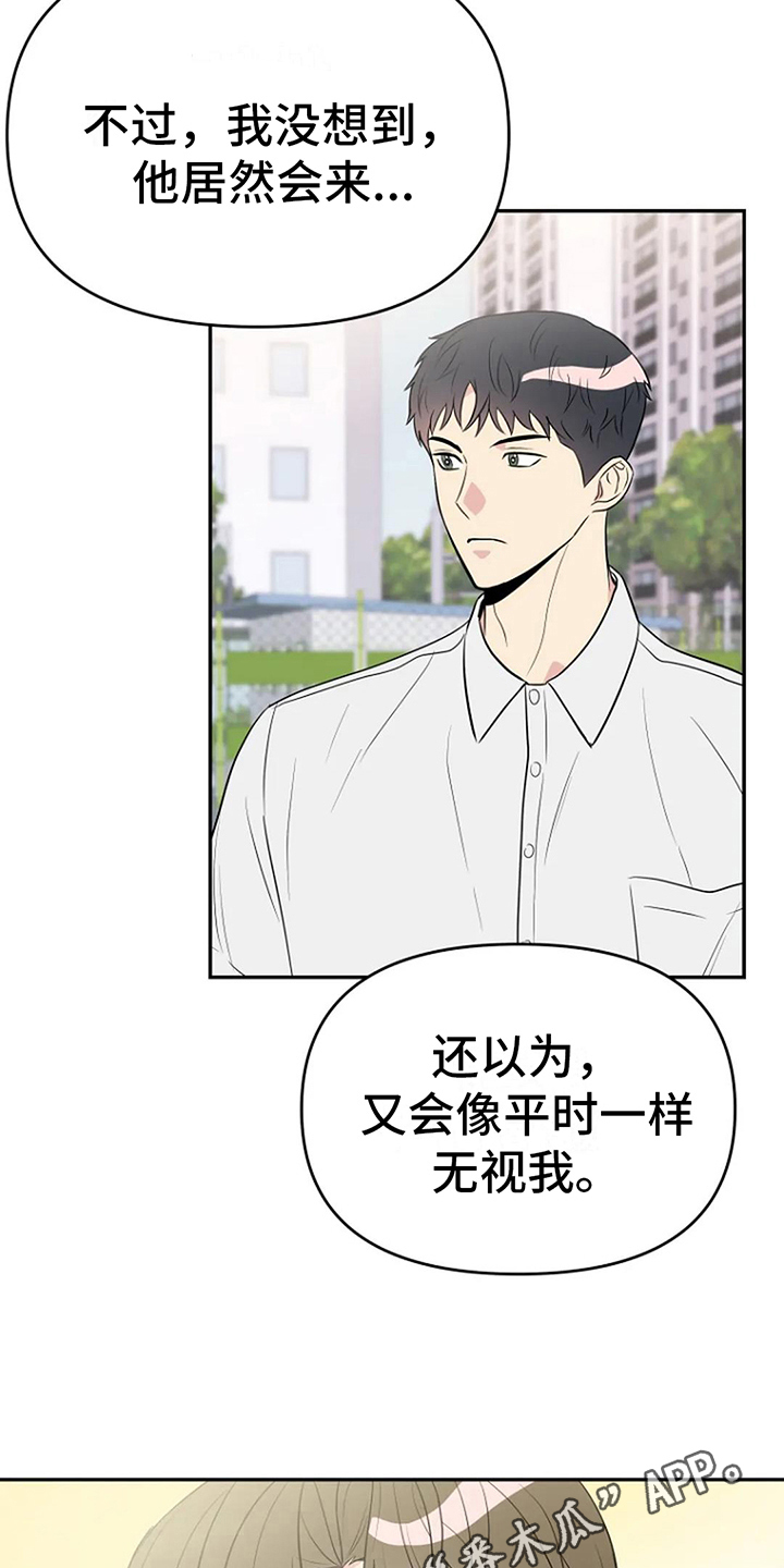 《不良接触》漫画最新章节第13章：邀请免费下拉式在线观看章节第【2】张图片